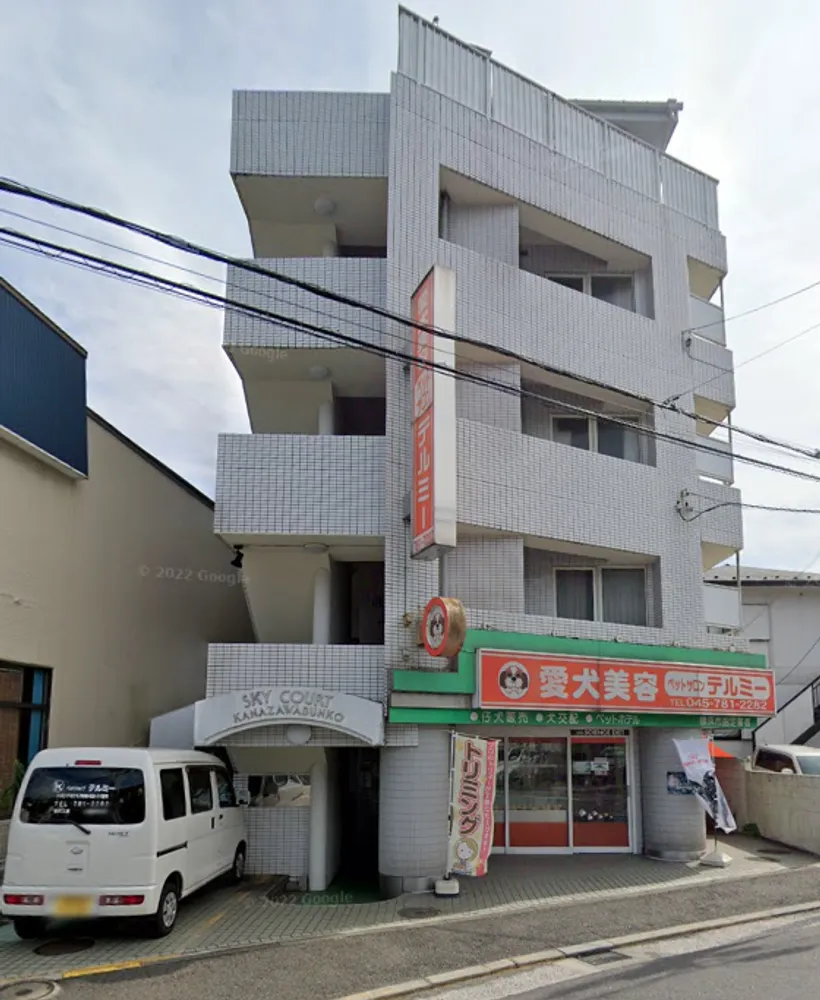 スカイコート金沢文庫