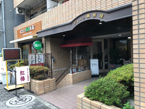 シャロン新板橋