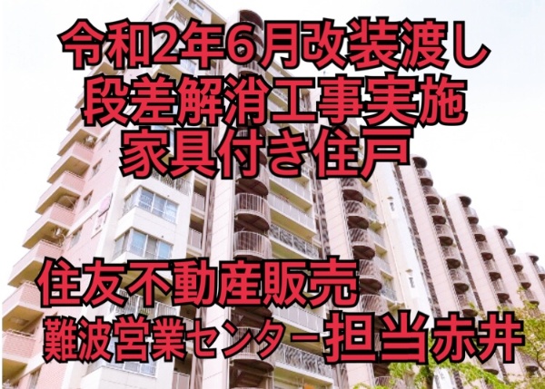 近鉄南港ガーデンハイツ 21号棟