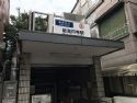 杉並区高円寺南2丁目一棟ビル