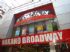 中野 Broadway 商圈店鋪