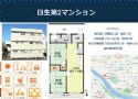 日生第2マンション