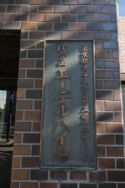 代官山エーデルハイム