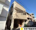 品川区西大井1丁目戸建