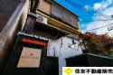 京都市東山区八坂上町戸建