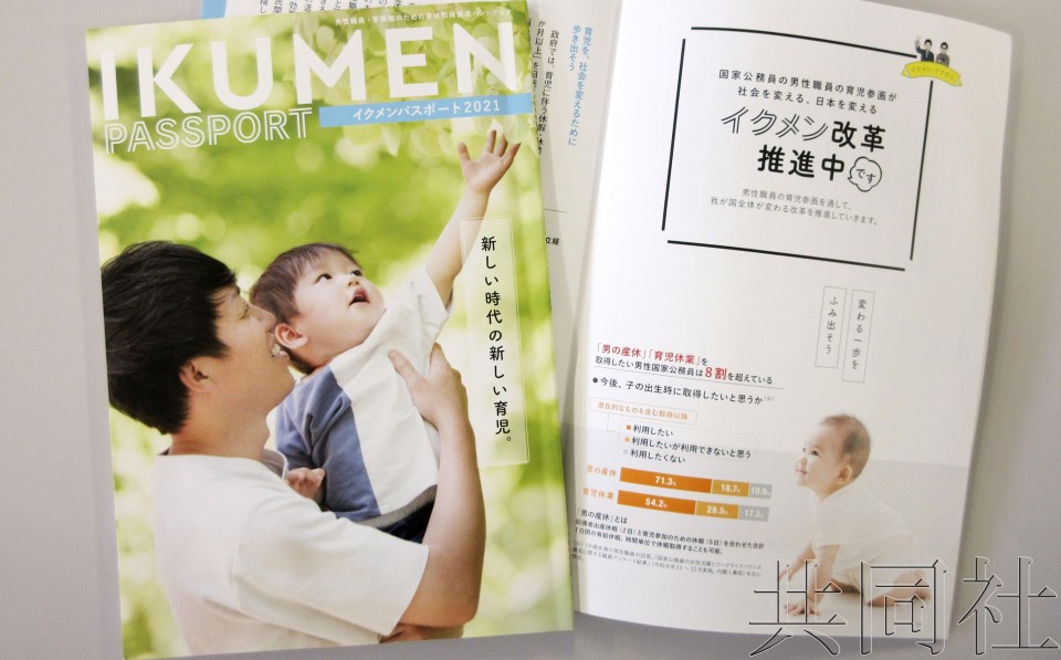 日本政府製作手冊鼓勵男公務員休育兒假 Jp Home Com 日本政府製作手冊鼓勵男公務員休育兒假 Jp Home Com