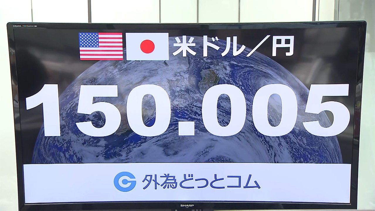 美元兌日圓突破一比150日圓睽違近32年的新低- JP-Home.com