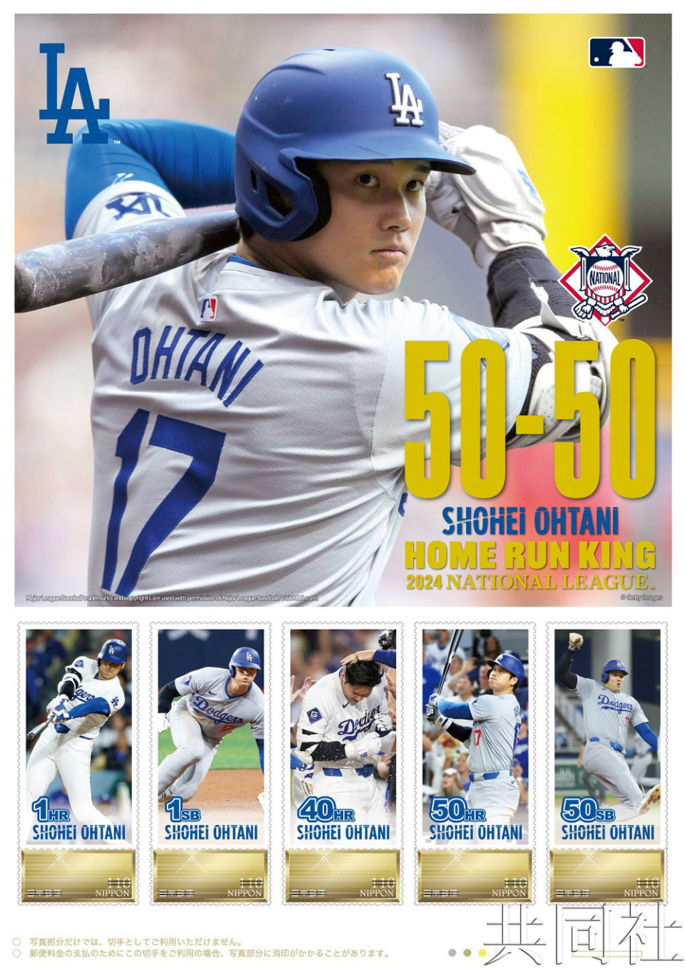 日本發行大谷翔平“50本壘打、50盜壘”紀念郵票套裝- JP-Home.com