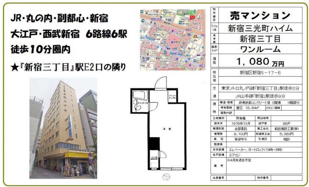 新宿三光町ハイム 東京不動產 東京２３区 新宿区 Jp Home Com 日本房屋網 日本不動產 東京不動產