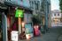 小岩整棟店鋪